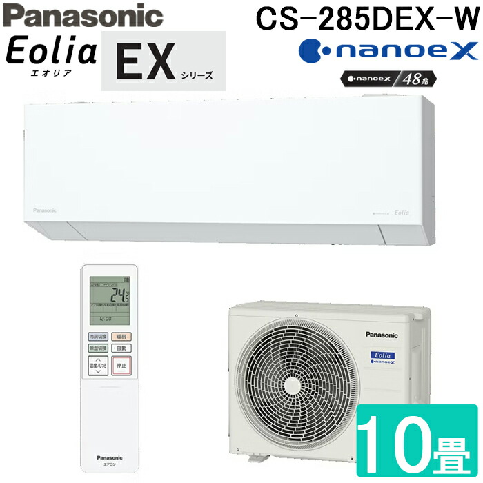 (LINEクーポン有)パナソニック CS-285DEX-W ルームエアコン エオリア Eolia EXシリーズ 10畳用 クリスタルホワイト 2025年モデル 単相100V ナノイーX リモコン付 クーラー 冷房 暖房 コンパクトモデル インバーター冷暖房除湿タイプ Panasonic