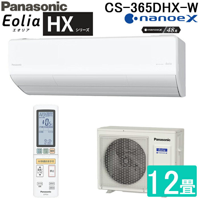 (LINEクーポン有)パナソニック CS-365DHX-W ルームエアコン エオリア Eolia HXシリーズ 12畳用 クリスタルホワイト 2025年モデル 単相100V ナノイーX リモコン付 クーラー 冷房 暖房 ハイグレードモデル インバーター冷暖房除湿タイプ Panasonic