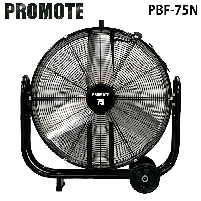 (LINEクーポン有)プロモート PBF-75N ブラストファン 75cm 角度調整可 全閉式 タイヤ 取って有り 3段階風量調整可 アルミ羽根 熱中症対策 PROMOTE (代引不可) (法人限定) 24,948円