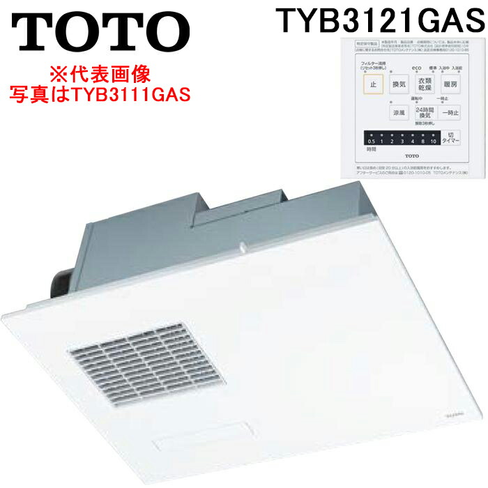 楽天市場】TYB4012GCN TOTO 浴室換気暖房乾燥機「三乾王」 2室換気