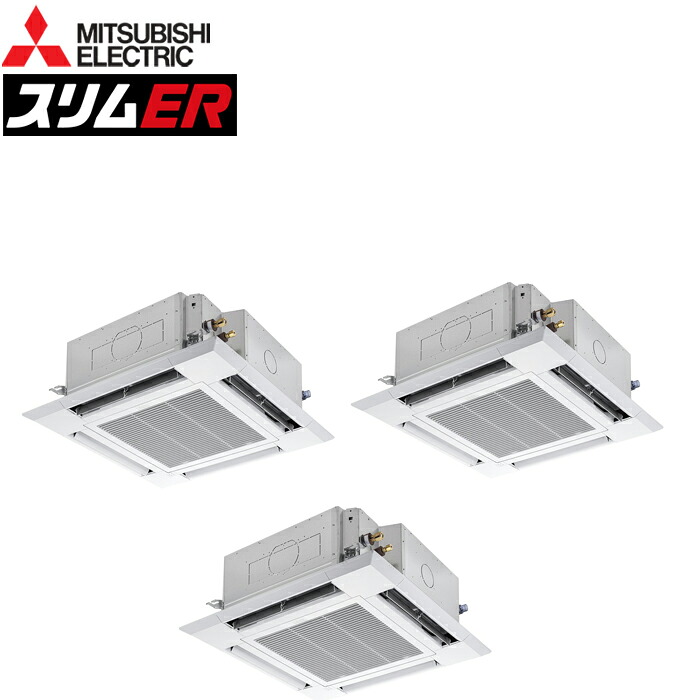 (LINEクーポン有)三菱電機 PLZT-ERMP224HLE5 業務用エアコン スリムER4方向天井カセット形ムーブアイ付分配管 ワイヤレス冷暖兼用同時トリプル 三相200V 天カセ てんかせ MITSUBISHI (代引不可) (法人限定) 242,346円