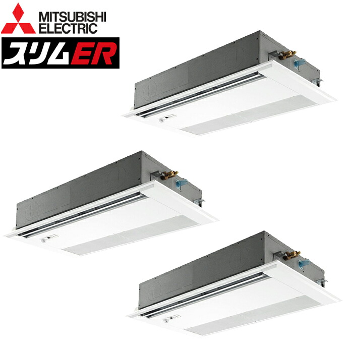 (LINEクーポン有)三菱電機 PMZT-ERMP160FE5 業務用エアコン スリムER1方向天井カセット形ムーブアイ付分配管 ワイヤード 冷暖兼用同時トリプル 三相200V 天カセ てんかせ MITSUBISHI (代引不可) (法人限定) 228,090円