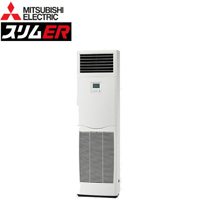 (LINEクーポン有)三菱電機 PSZ-ERMP140K5 業務用エアコン スリムER 床置形 冷暖兼用標準 三相200V MITSUBISHI (代引不可) (法人限定)