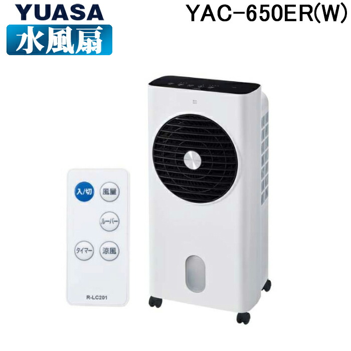 冷風扇 ユアサ YAC-770YR(W) リモコン付 YAC-770YR(W) 大容量タンク水風扇 1台 ユアサ(ユアサプライムス