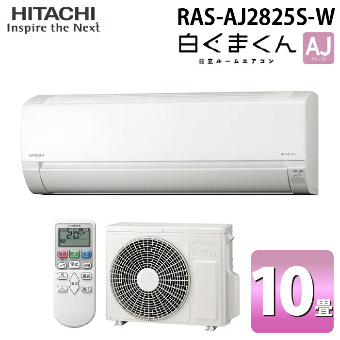 楽天市場】(LINEクーポン有)日立 RAS-AJ2225S-W ルームエアコン 白く