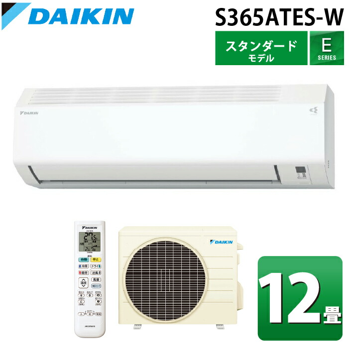 (LINEクーポン有)ダイキン工業 S365ATES-W 壁掛形ルームエアコン Eシリーズ 12畳用 ホワイト 2025年モデル 単相100V 室内電源 ストリーマ スタンダードモデル クーラー 冷房 暖房 (S364ATES-Wの後継品) DAIKIN|住設と電材の洛電マート