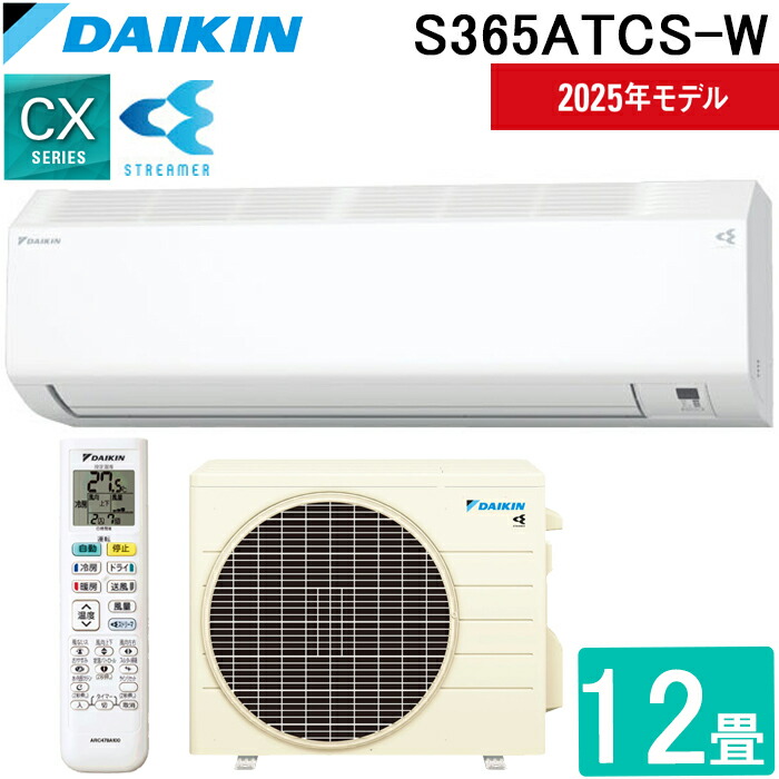 (LINEクーポン有)ダイキン工業 S365ATCS-W 壁掛形ルームエアコン CXシリーズ 12畳程度 ホワイト 標準省エネ 単相100V 室内電源 2025年モデル 日本製 冷房 暖房 クーラー ストリーマー DAIKIN