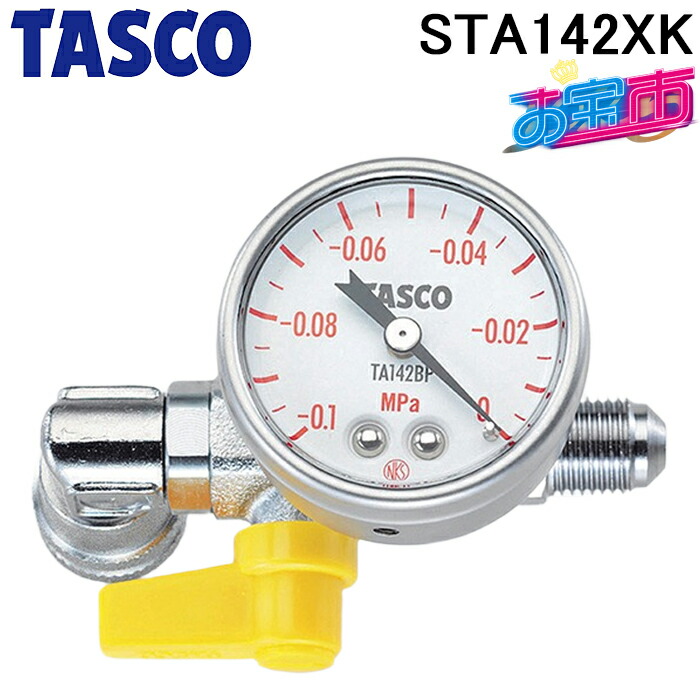 タスコ STA142XK ミニ真空ゲージキット TA142XKと同等品 お宝市 TASCO|住設と電材の洛電マート
