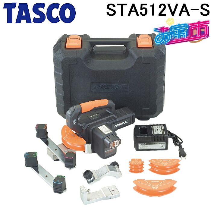 タスコ STA512VA-S 電動ベンダーリバースセット TA512VA-Sと同等品 お宝市 TASCO|住設と電材の洛電マート