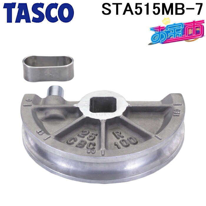 タスコ STA515MB-7 TA515MB用7/8シュー TA515MB-7と同等品 お宝市 TASCO｜住設と電材の洛電マート