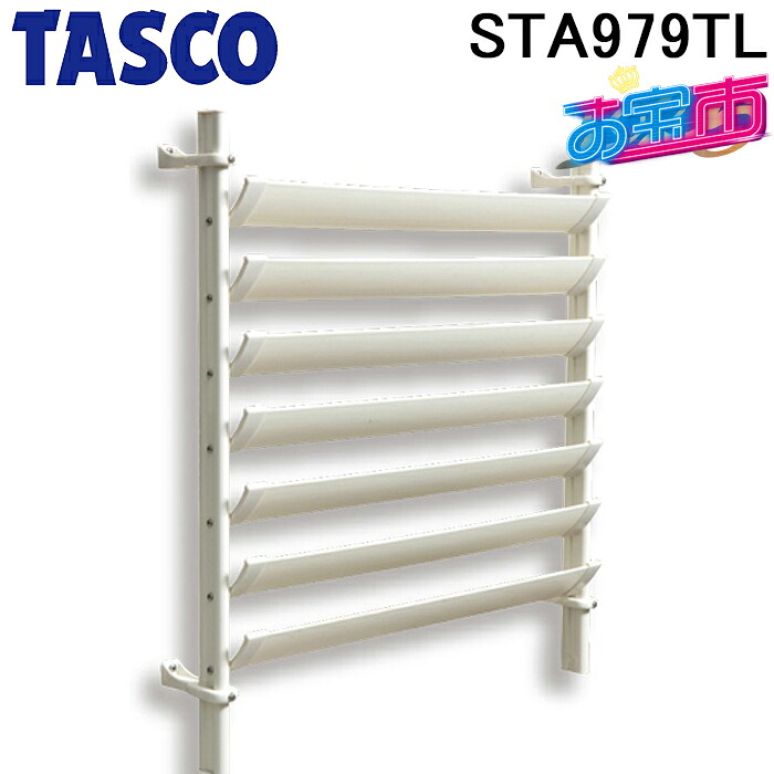 タスコ STA979TL 室外機ルーバー(取付台座付) TA979TLと同等品 お宝市 TASCO|住設と電材の洛電マート