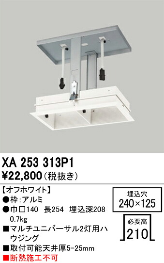 (LINEクーポン有)オーデリック XA253313P1 施工部品・取付パーツ ODELIC