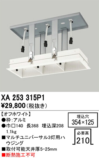(LINEクーポン有)オーデリック XA253315P1 施工部品・取付パーツ ODELIC