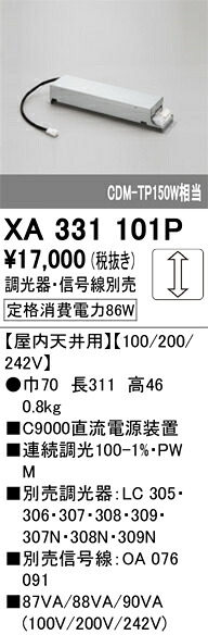 (LINEクーポン有)オーデリック XA331101P 施工部品・取付パーツ ODELIC