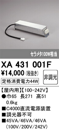 (LINEクーポン有)オーデリック XA431001F 施工部品・取付パーツ ODELIC