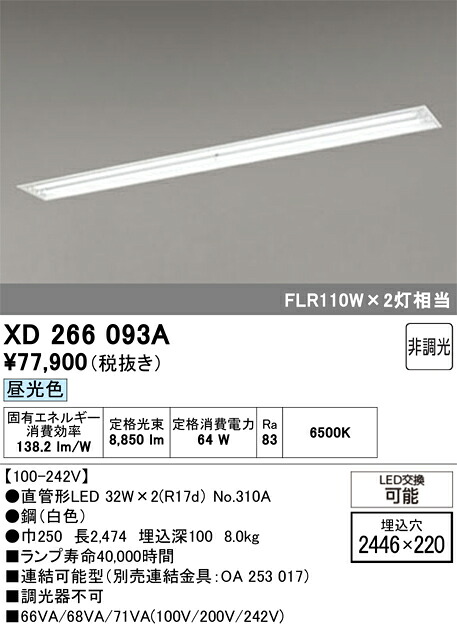 (LINEクーポン有)オーデリック XD266093A ベースライト ODELIC