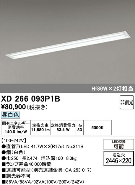 (LINEクーポン有)オーデリック XD266093P1B ベースライト ODELIC