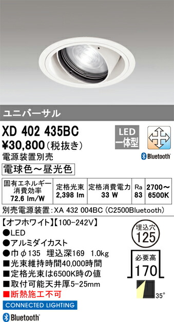 (LINEクーポン有)オーデリック XD402435BC LEDダウンライト ODELIC