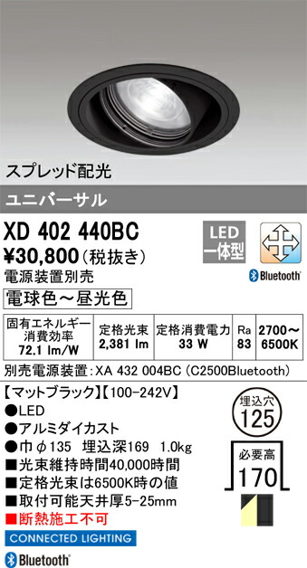 (LINEクーポン有)オーデリック XD402440BC LEDダウンライト ODELIC