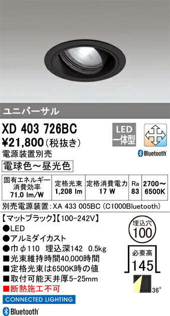 (LINEクーポン有)オーデリック XD403726BC LEDダウンライト ODELIC