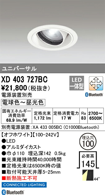 (LINEクーポン有)オーデリック XD403727BC LEDダウンライト ODELIC
