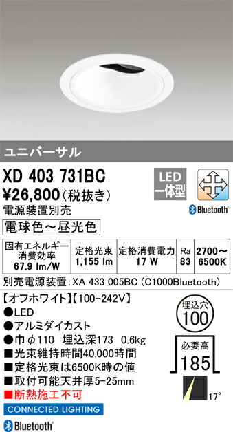 (LINEクーポン有)オーデリック XD403731BC LEDダウンライト ODELIC