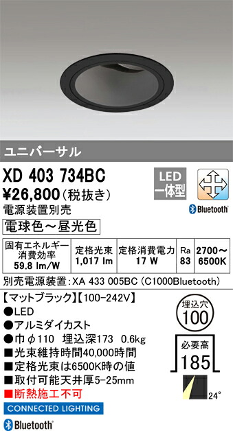(LINEクーポン有)オーデリック XD403734BC LEDダウンライト ODELIC
