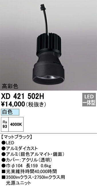 (LINEクーポン有)オーデリック XD421502H 施工部品・取付パーツ ODELIC