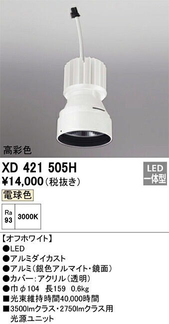 (LINEクーポン有)オーデリック XD421505H 施工部品・取付パーツ ODELIC