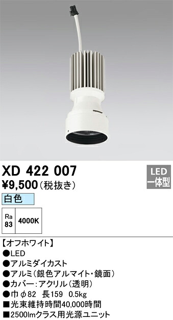 (LINEクーポン有)オーデリック XD422007 施工部品・取付パーツ ODELIC