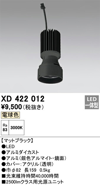 (LINEクーポン有)オーデリック XD422012 施工部品・取付パーツ ODELIC