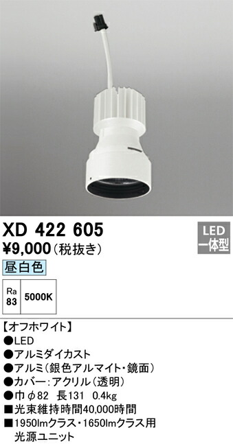 (LINEクーポン有)オーデリック XD422605 施工部品・取付パーツ ODELIC