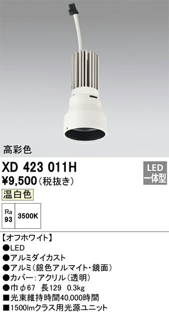 (LINEクーポン有)オーデリック XD423011H 施工部品・取付パーツ ODELIC