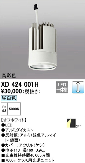 (LINEクーポン有)オーデリック XD424001H 施工部品・取付パーツ ODELIC