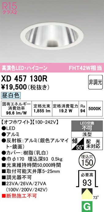 (LINEクーポン有)オーデリック XD457130R LEDダウンライト ODELIC