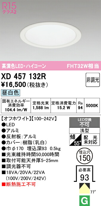 (LINEクーポン有)オーデリック XD457132R LEDダウンライト ODELIC