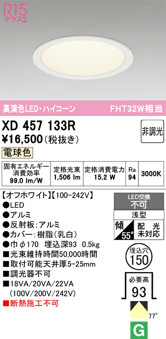 (LINEクーポン有)オーデリック XD457133R LEDダウンライト ODELIC