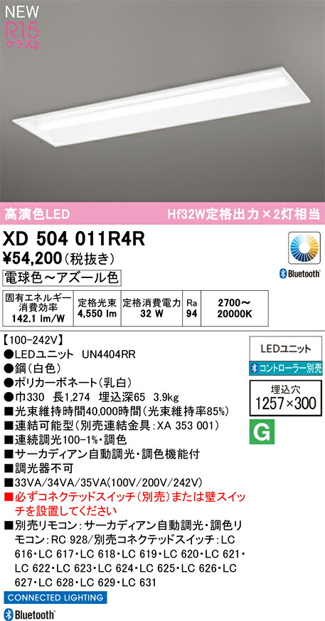 (LINEクーポン有)オーデリック XD504011R4R ベースライト ODELIC