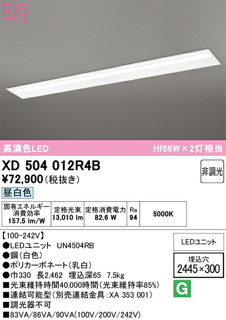(LINEクーポン有)オーデリック XD504012R4B ベースライト ODELIC