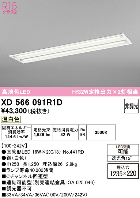 (LINEクーポン有)オーデリック XD566091R1D ベースライト ODELIC