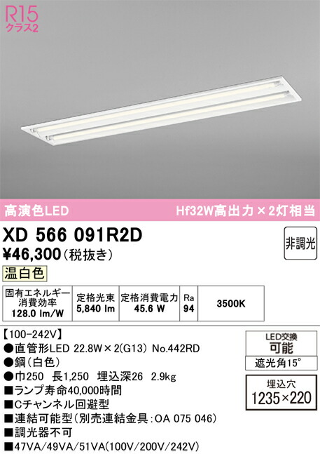 (LINEクーポン有)オーデリック XD566091R2D ベースライト ODELIC