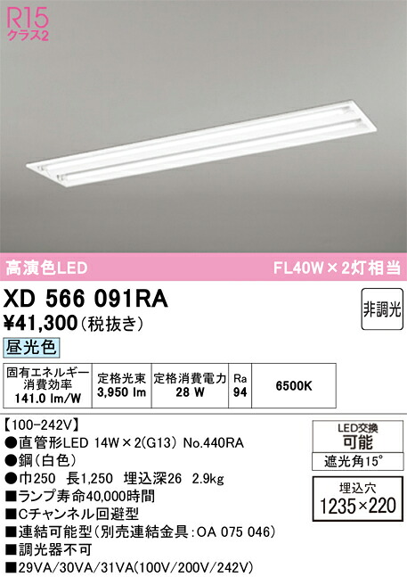 (LINEクーポン有)オーデリック XD566091RA ベースライト ODELIC