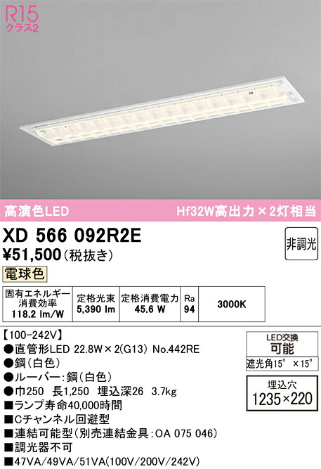 (LINEクーポン有)オーデリック XD566092R2E ベースライト ODELIC