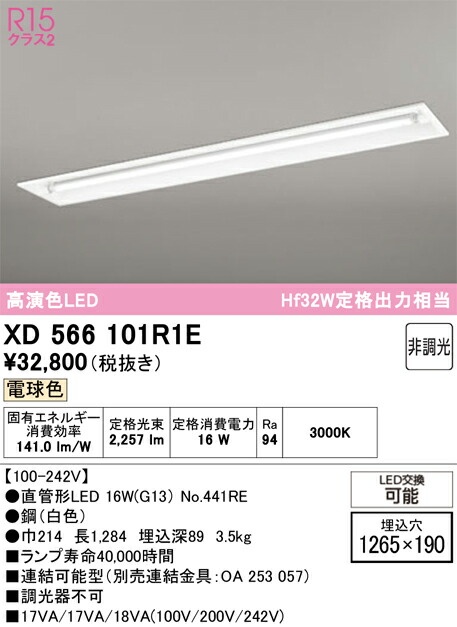 (LINEクーポン有)オーデリック XD566101R1E ベースライト ODELIC 15,544円