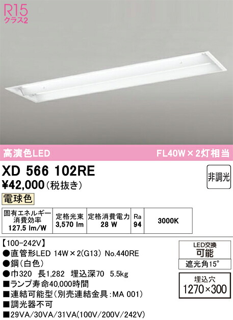 (LINEクーポン有)オーデリック XD566102RE ベースライト ODELIC
