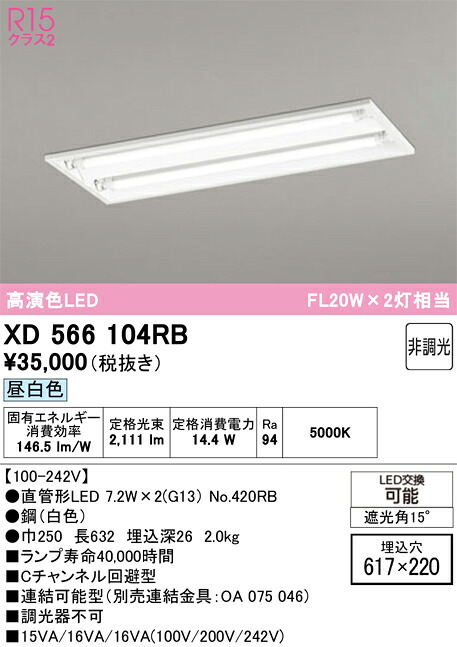 (LINEクーポン有)オーデリック XD566104RB ベースライト ODELIC