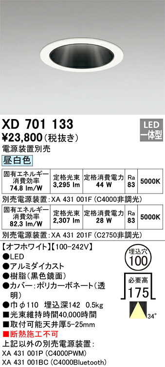 (LINEクーポン有)オーデリック XD701133 LEDダウンライト ODELIC 11,822円