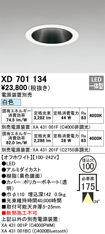 (LINEクーポン有)オーデリック XD701134 LEDダウンライト ODELIC