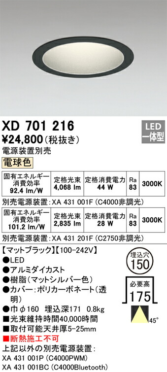 (LINEクーポン有)オーデリック XD701216 LEDダウンライト ODELIC