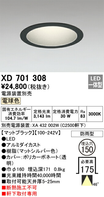 (LINEクーポン有)オーデリック XD701308 LEDダウンライト ODELIC